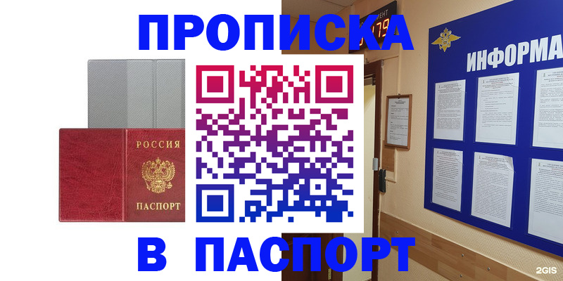 прописка штамп в Шлиссельбурге